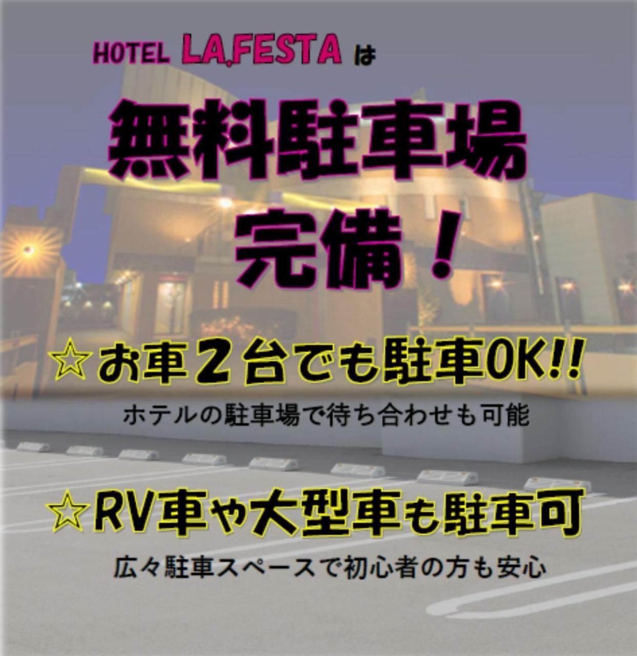 Hotel La.Festa (Adults Only) Takamacu Exteriér fotografie